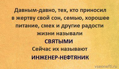 Инженер-нефтяник